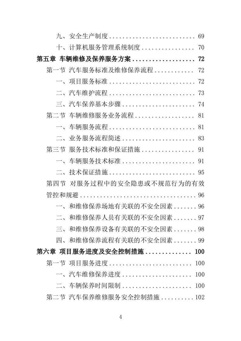 车辆维修及保养服务方案（123P） 第4页