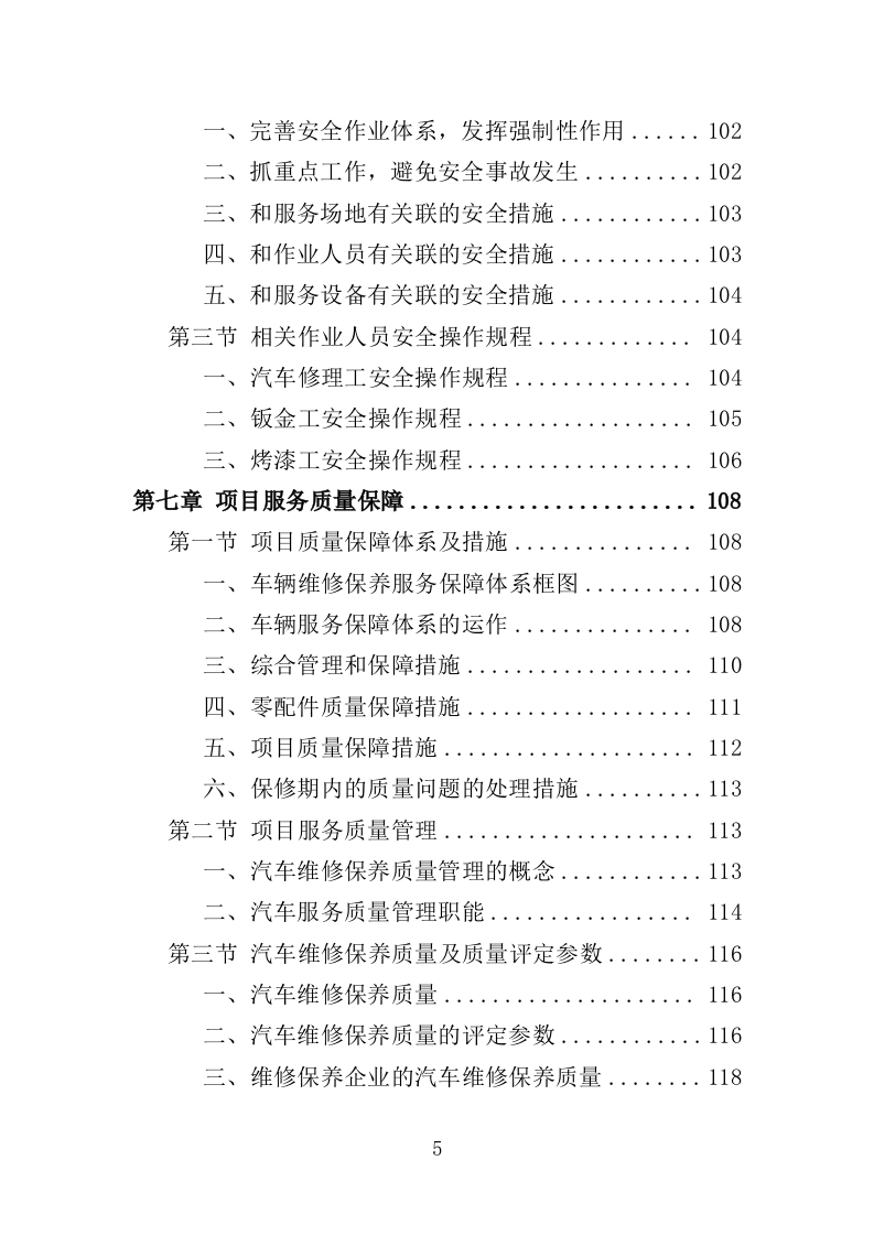车辆维修及保养服务方案（123P） 第5页