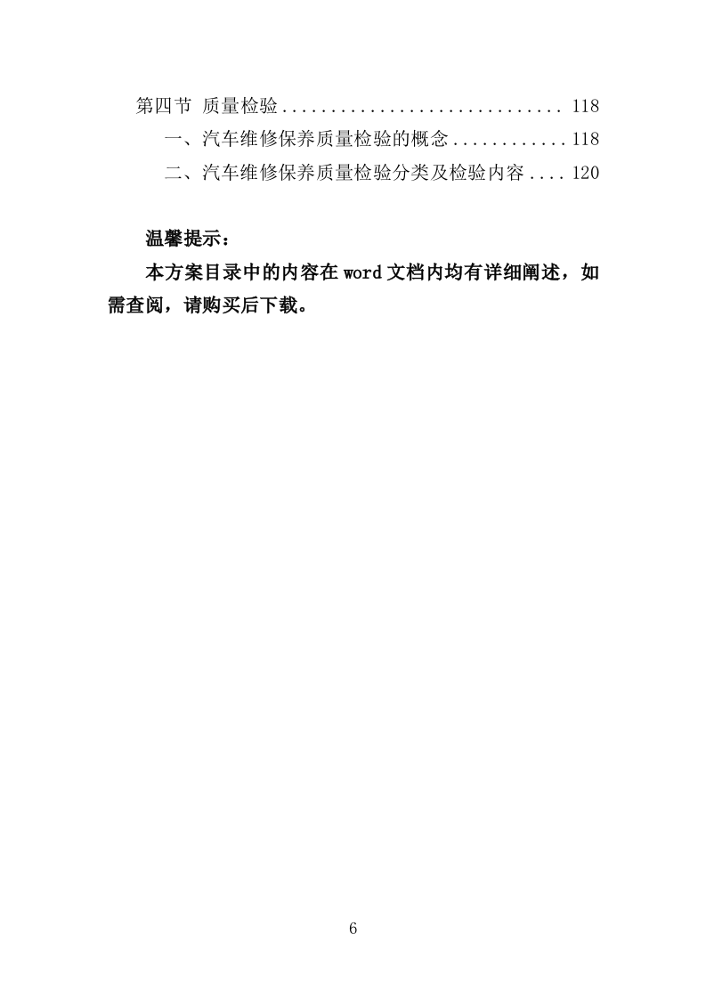 车辆维修及保养服务方案（123P） 第6页