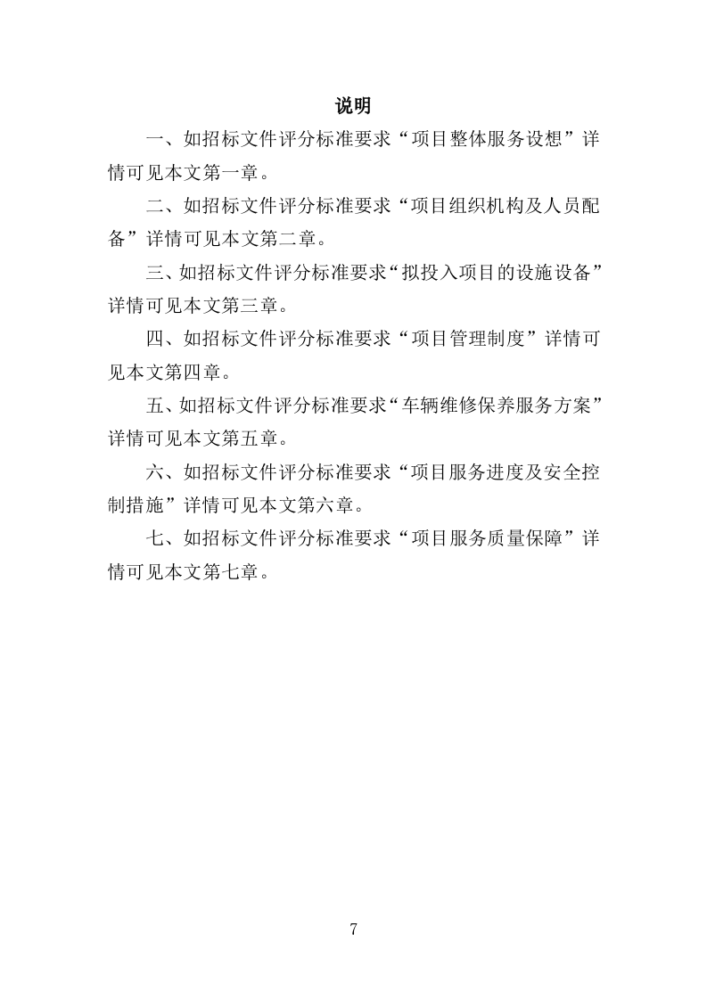 车辆维修及保养服务方案（123P） 第7页