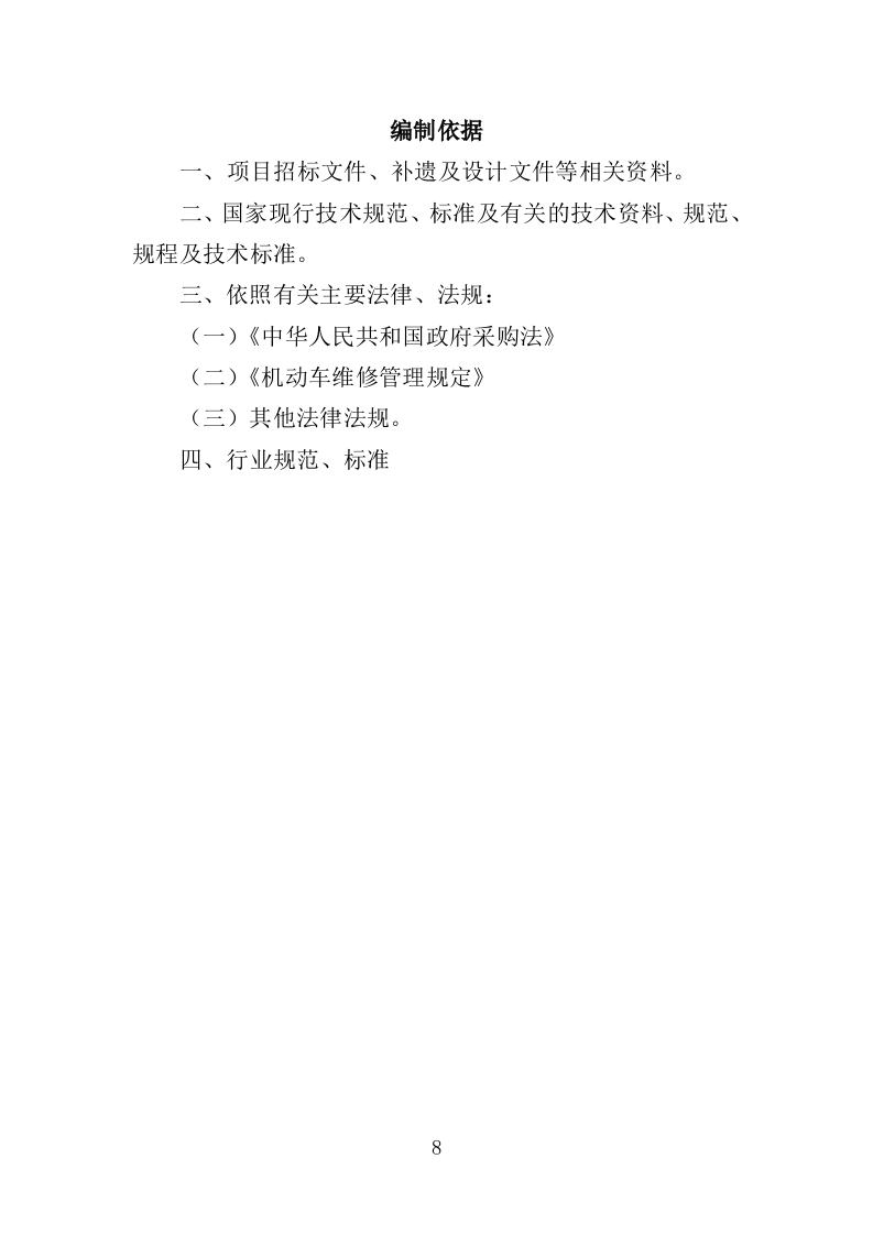 车辆维修及保养服务方案（123P） 第8页