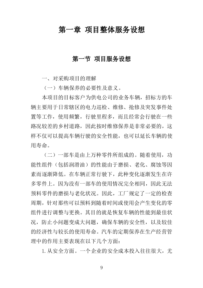 车辆维修及保养服务方案（123P） 第9页