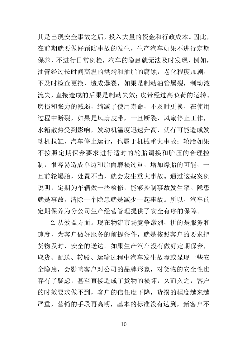 车辆维修及保养服务方案（123P） 第10页