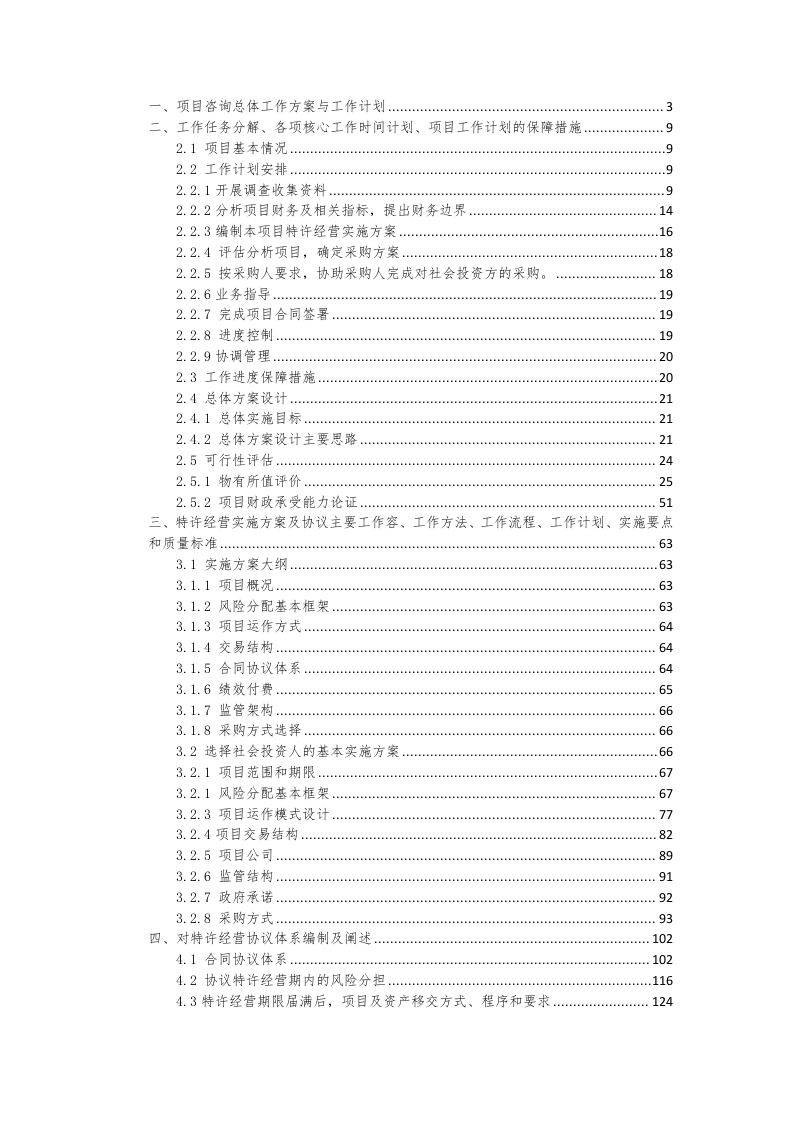 车位进行特许权经营（151P） 第1页