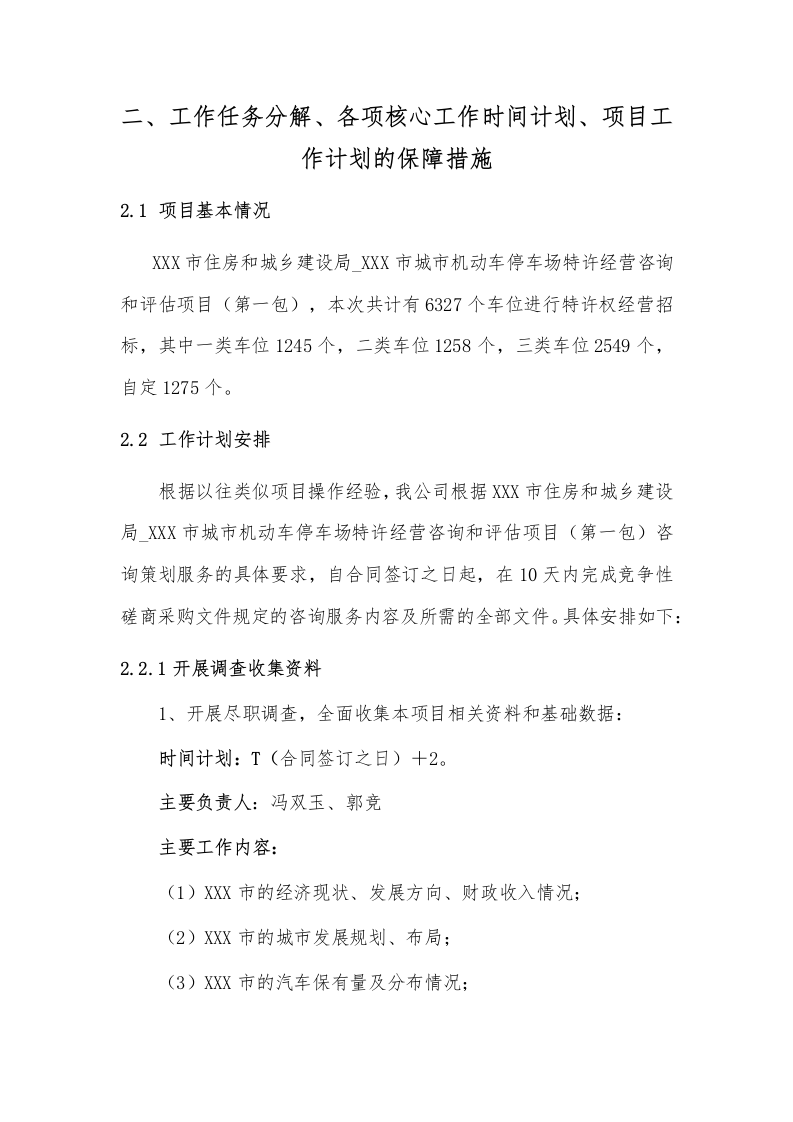 车位进行特许权经营（151P） 第9页