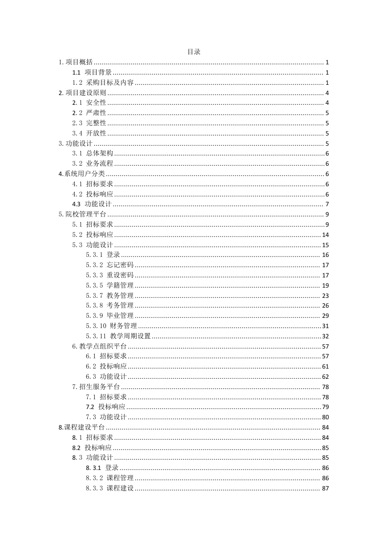 成人高等教育教学支持技术服务(147P) 第1页