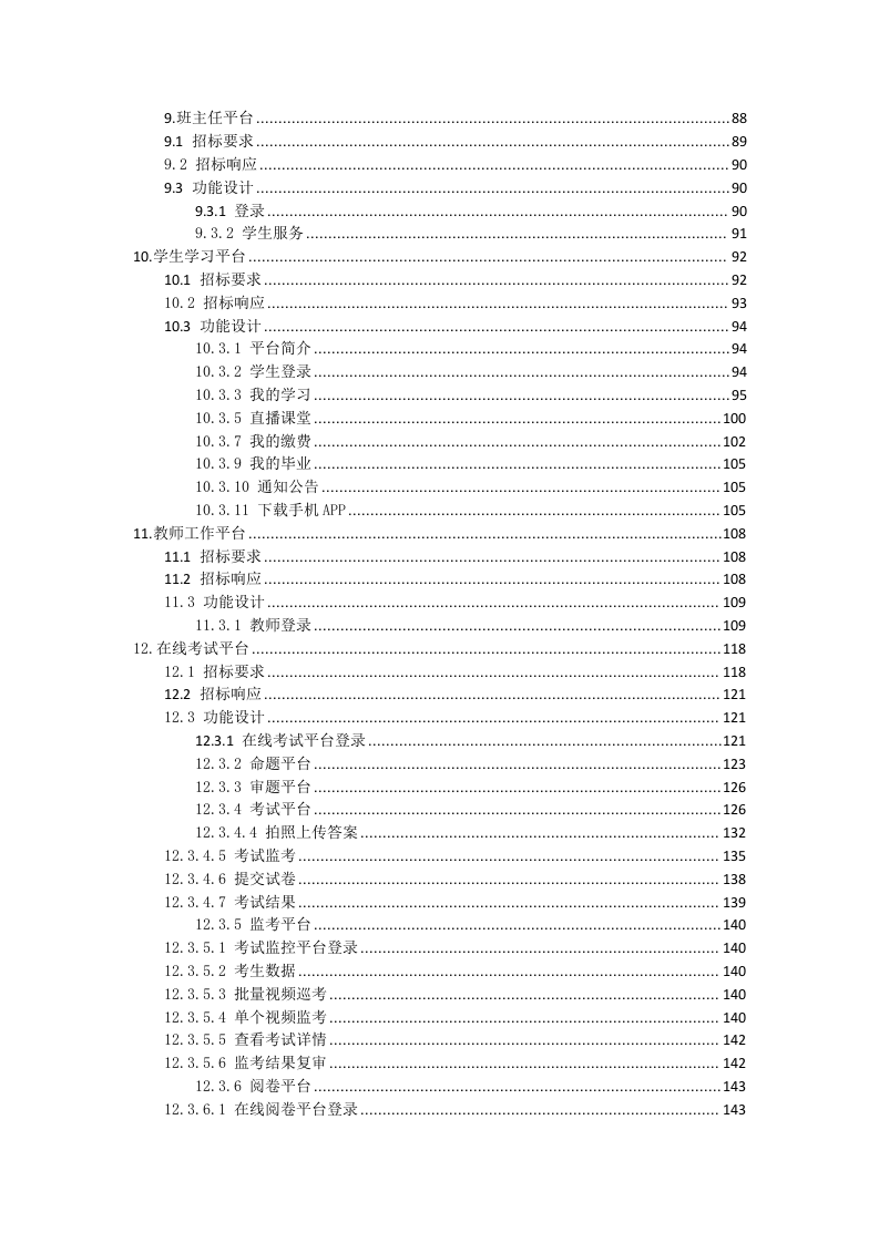 成人高等教育教学支持技术服务(147P) 第2页