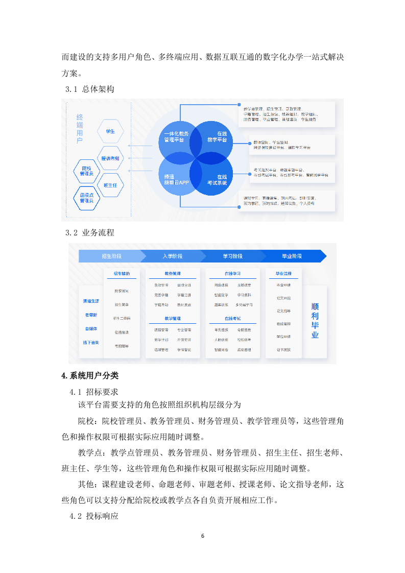 成人高等教育教学支持技术服务(147P) 第9页