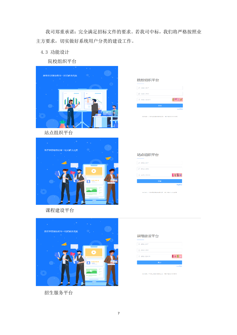 成人高等教育教学支持技术服务(147P) 第10页