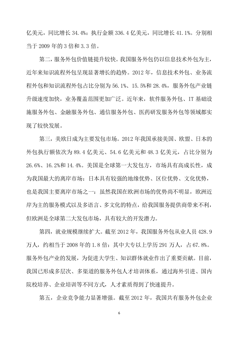 城管协管员服务方案（340P） 第6页