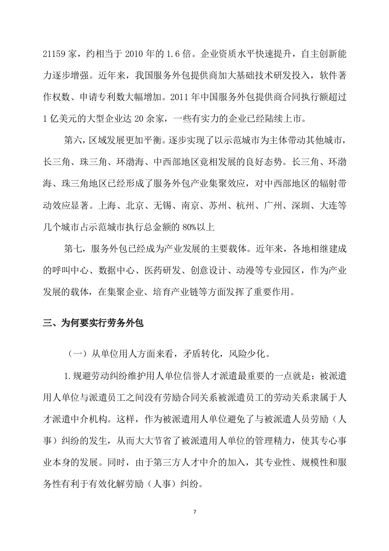 城管协管员服务方案（340P） 第7页