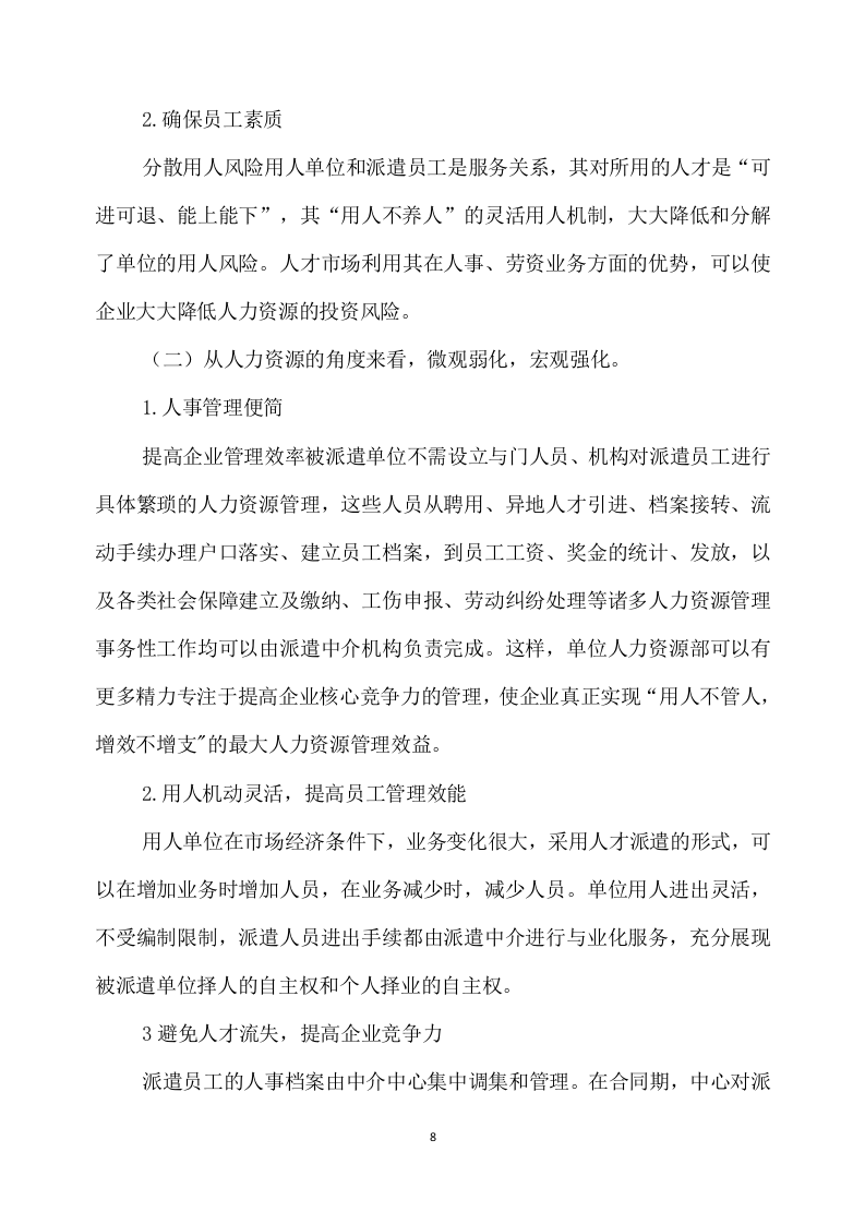 城管协管员服务方案（340P） 第8页