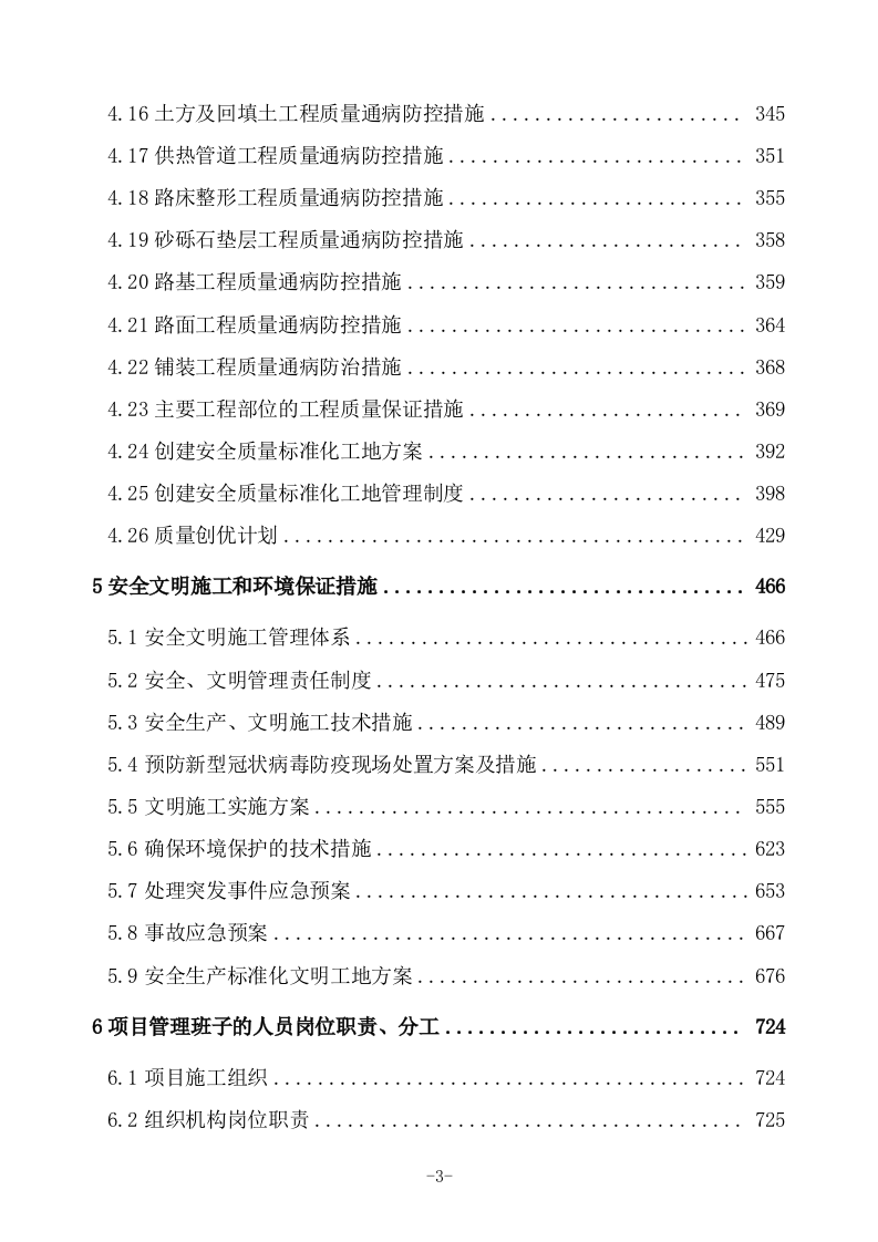 城区供热管网项目施工组织设计技术标（993P） 第3页