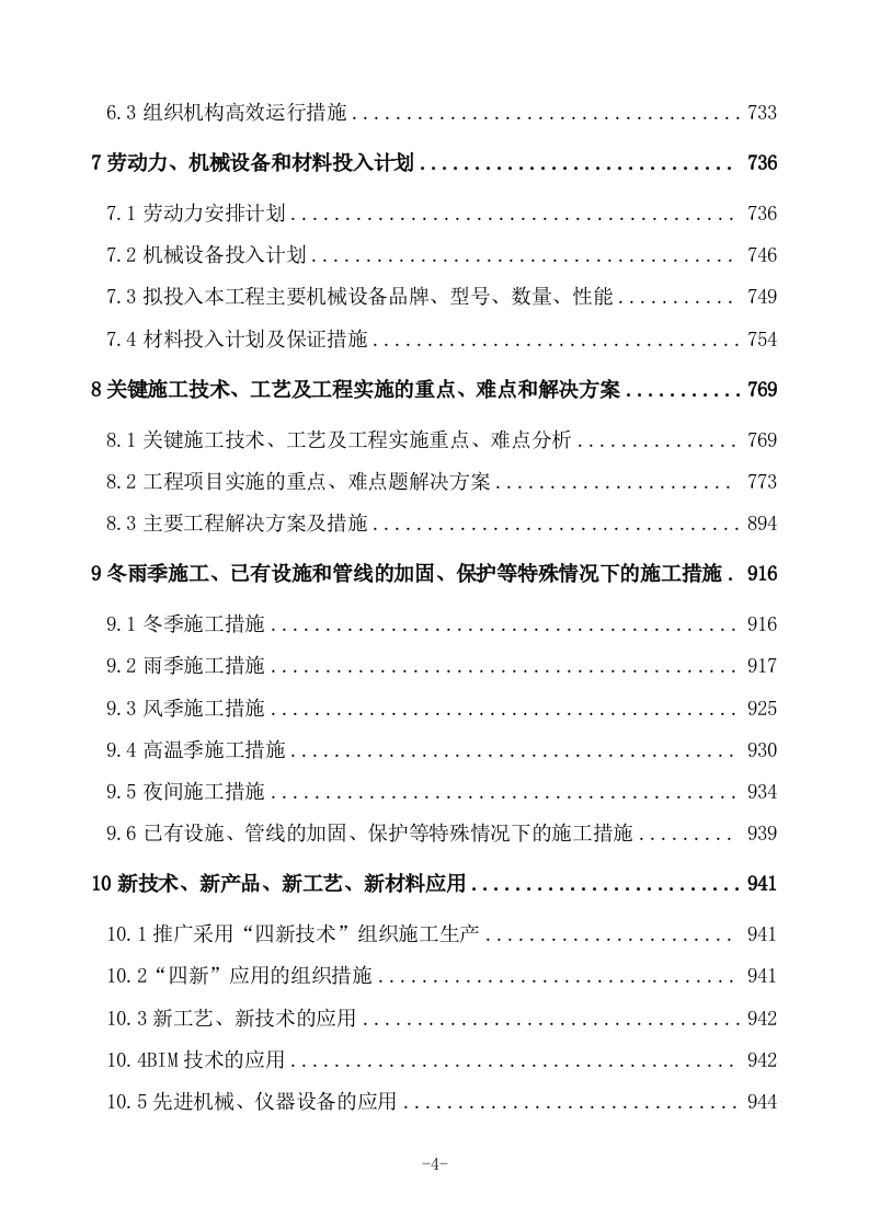 城区供热管网项目施工组织设计技术标（993P） 第4页