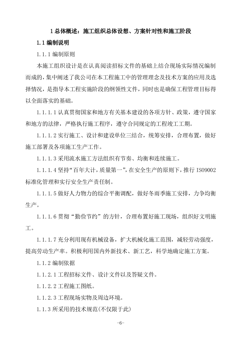 城区供热管网项目施工组织设计技术标（993P） 第6页