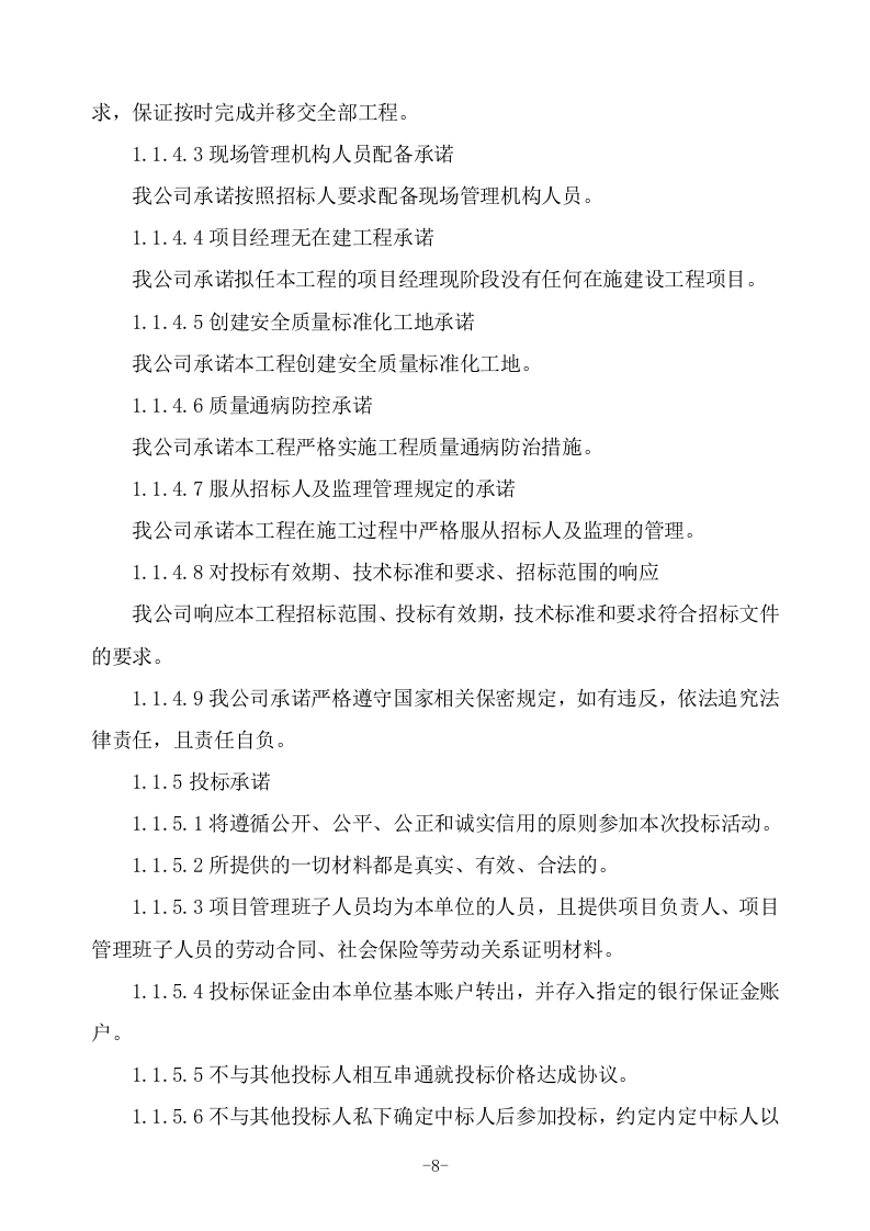 城区供热管网项目施工组织设计技术标（993P） 第8页