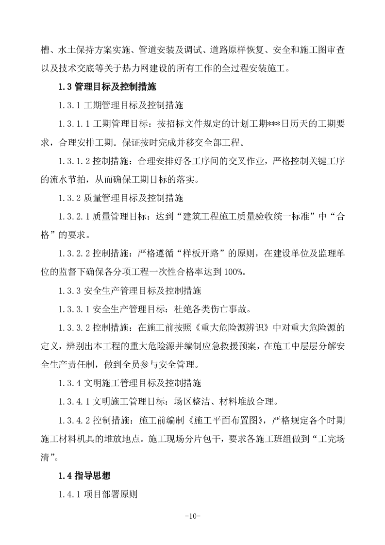 城区供热管网项目施工组织设计技术标（993P） 第10页