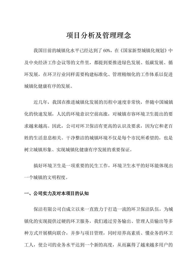 城市环卫服务方案(140P) 第3页