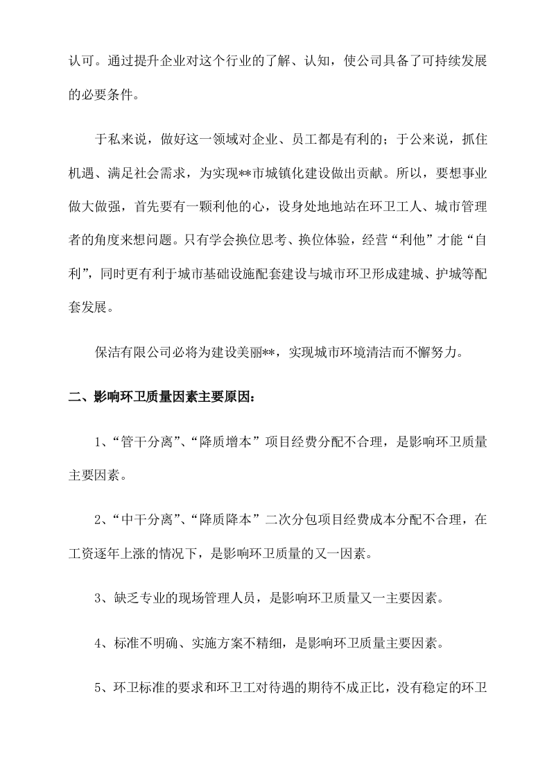 城市环卫服务方案(140P) 第4页