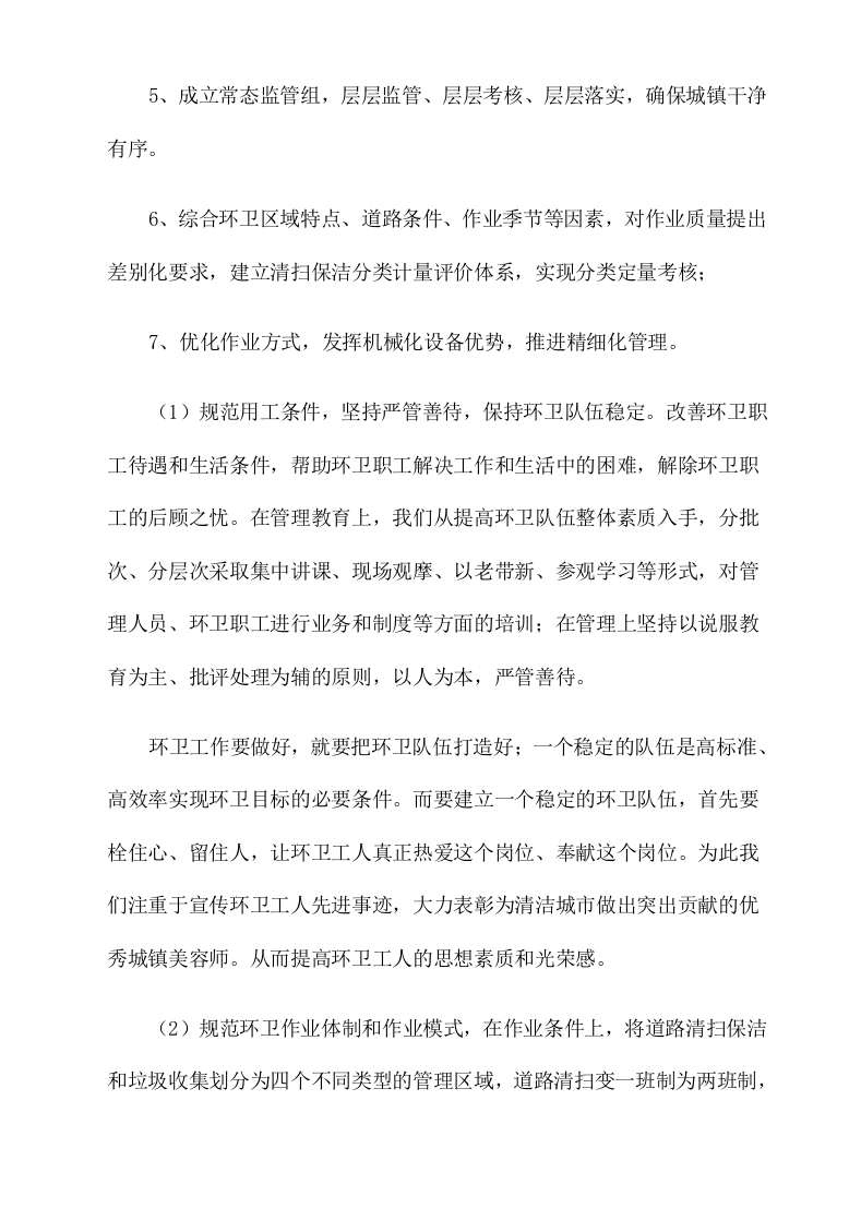 城市环卫服务方案(140P) 第6页