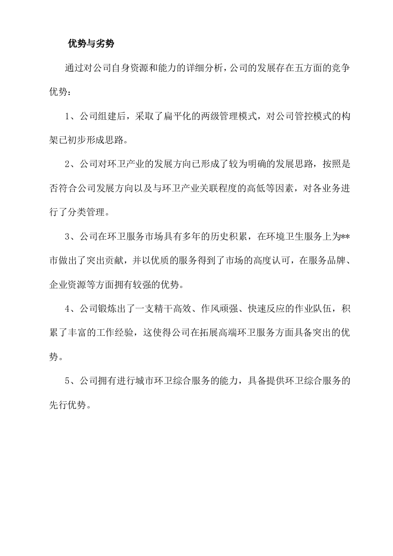 城市环卫服务方案(140P) 第9页