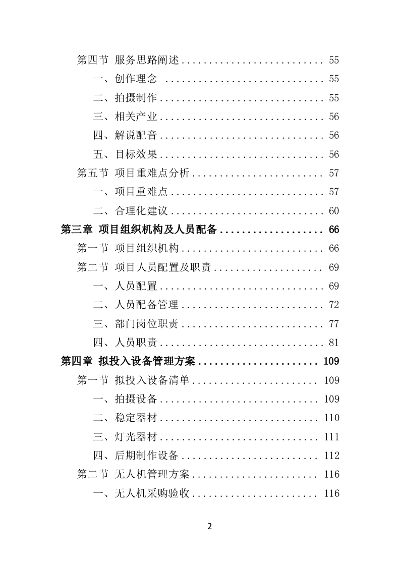 城市旅游宣传片制作投标方案（363P） 第2页