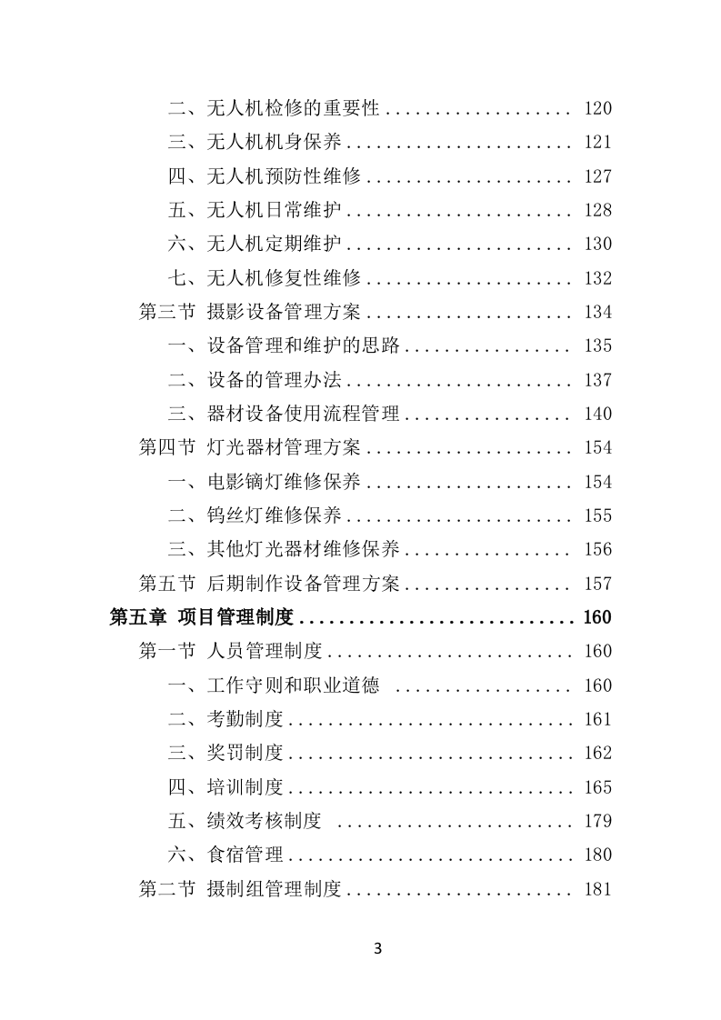 城市旅游宣传片制作投标方案（363P） 第3页