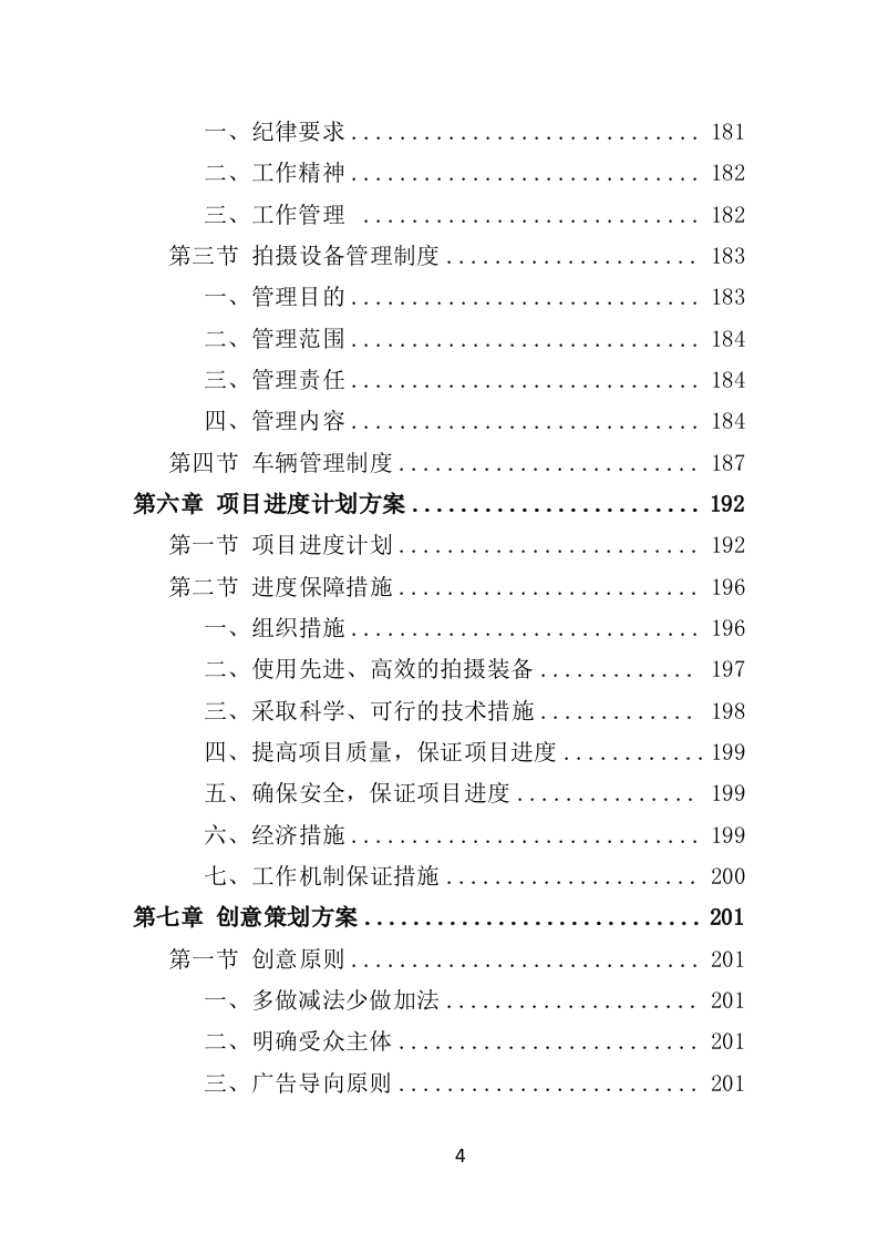 城市旅游宣传片制作投标方案（363P） 第4页