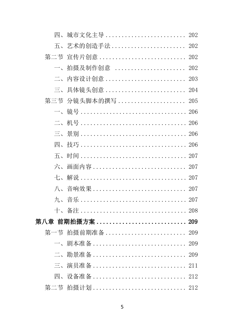 城市旅游宣传片制作投标方案（363P） 第5页