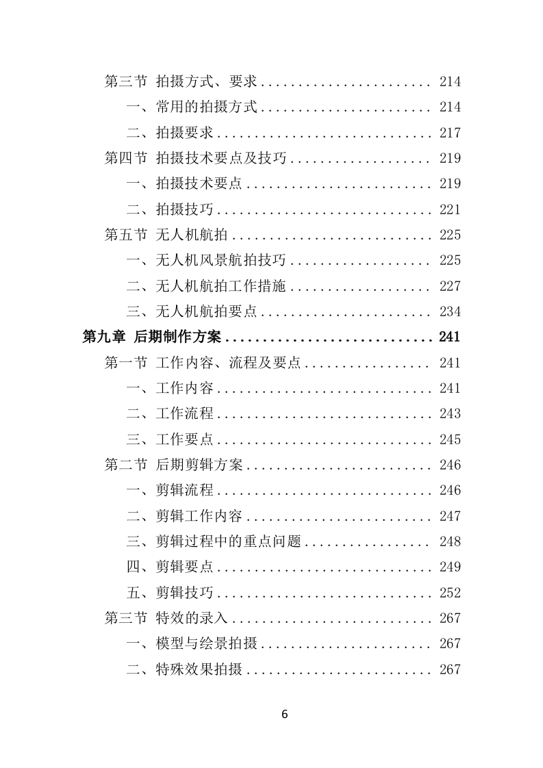 城市旅游宣传片制作投标方案（363P） 第6页