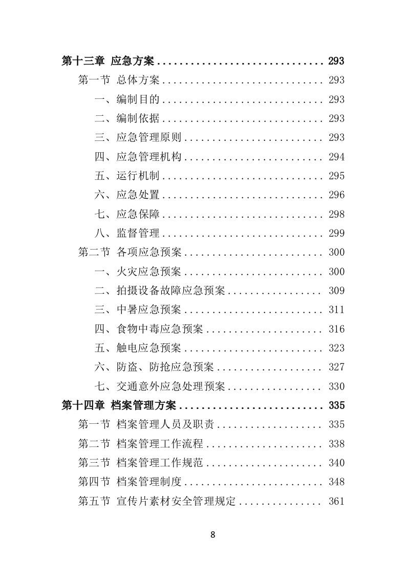 城市旅游宣传片制作投标方案（363P） 第8页
