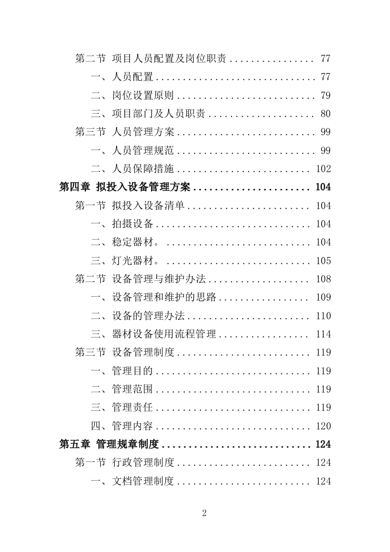 城市宣传片制作投标方案（361P） 第2页