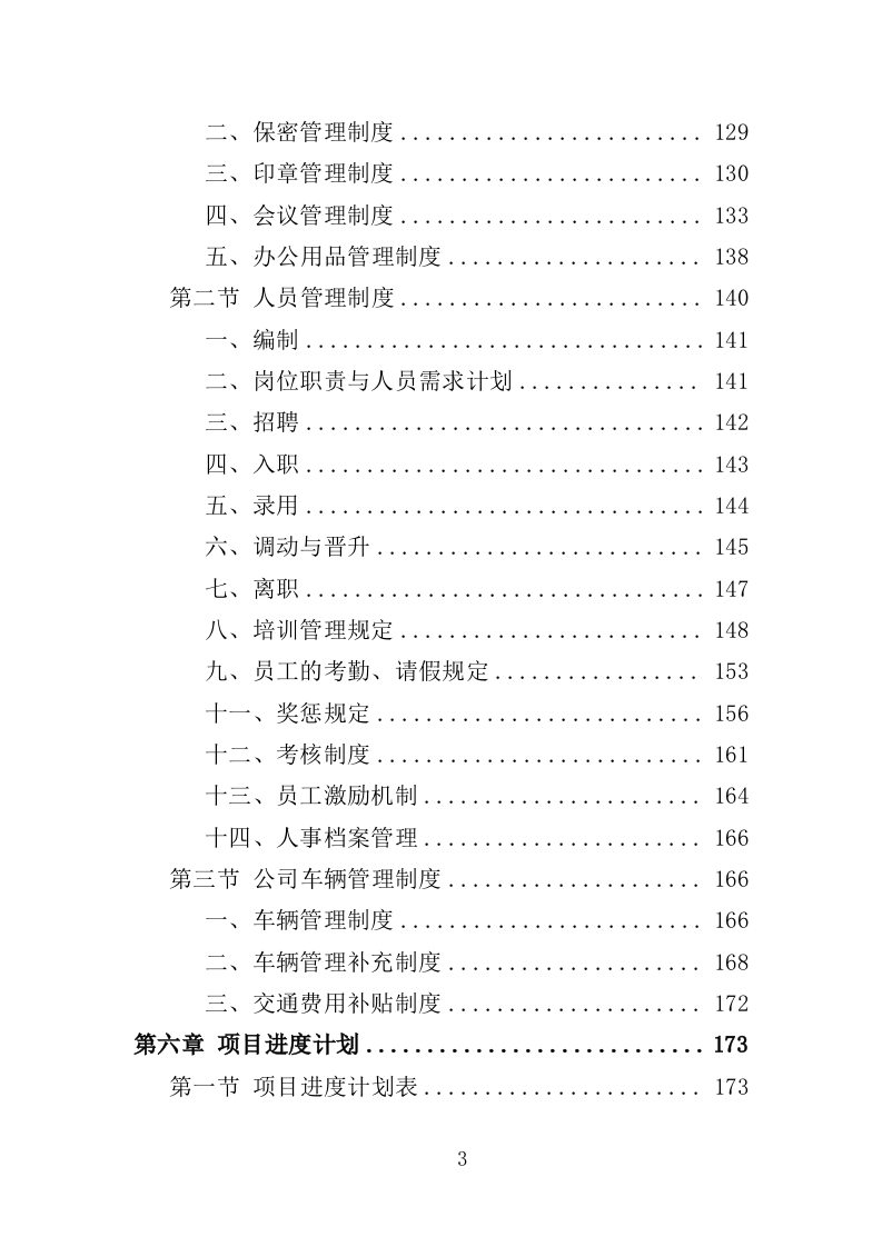 城市宣传片制作投标方案（361P） 第3页