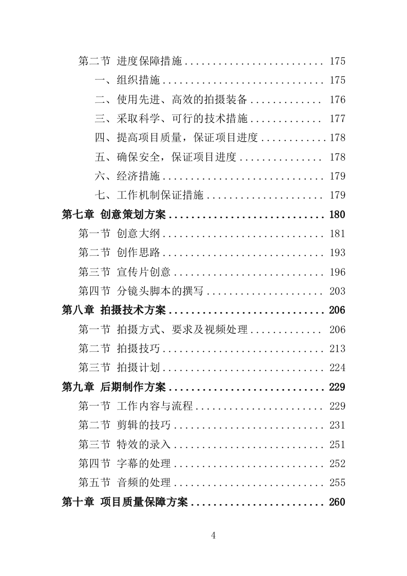 城市宣传片制作投标方案（361P） 第4页