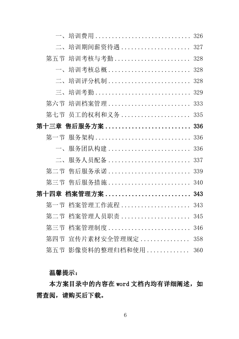 城市宣传片制作投标方案（361P） 第6页