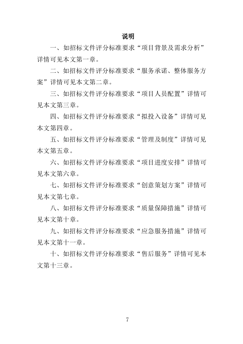 城市宣传片制作投标方案（361P） 第7页