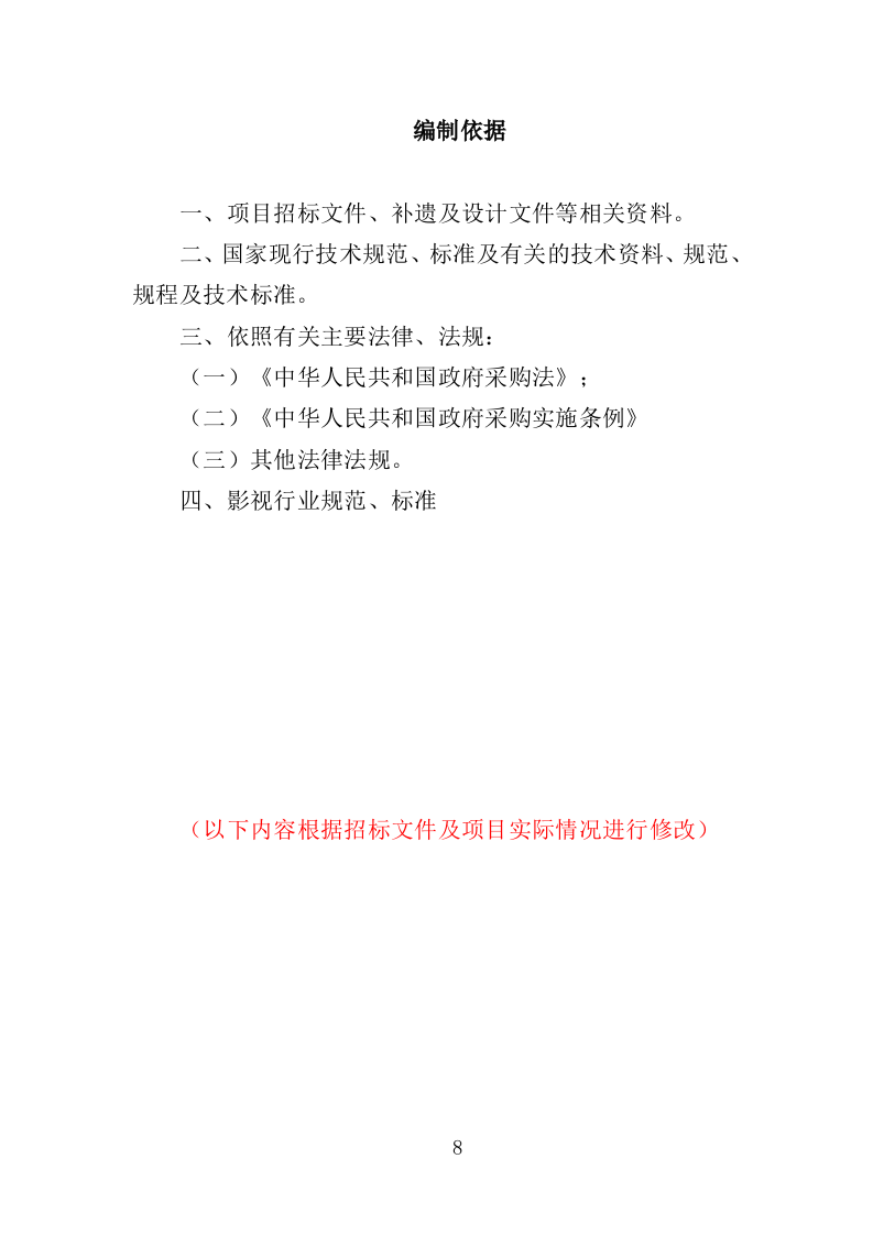 城市宣传片制作投标方案（361P） 第8页