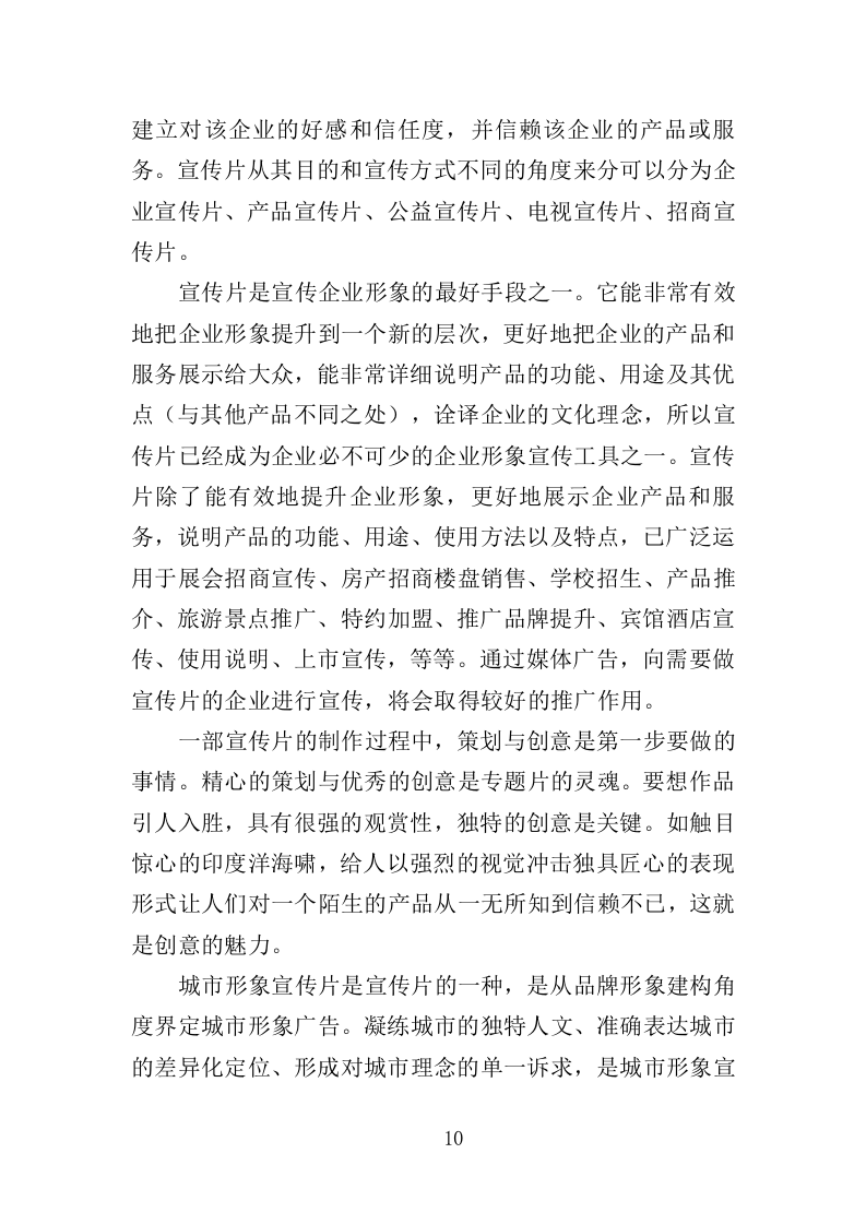 城市宣传片制作投标方案（361P） 第10页