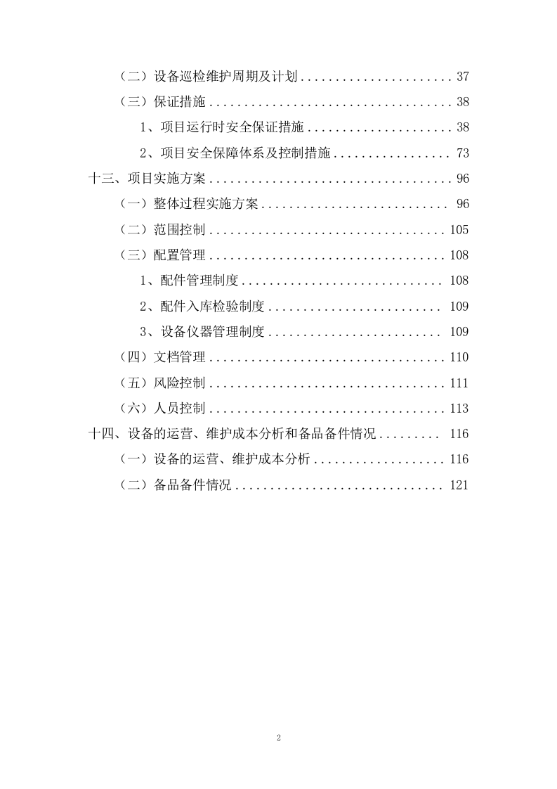 乘用汽车采购项目供货方案（122P） 第3页