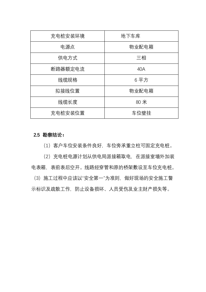 充电桩安装施工方案(16P) 第4页