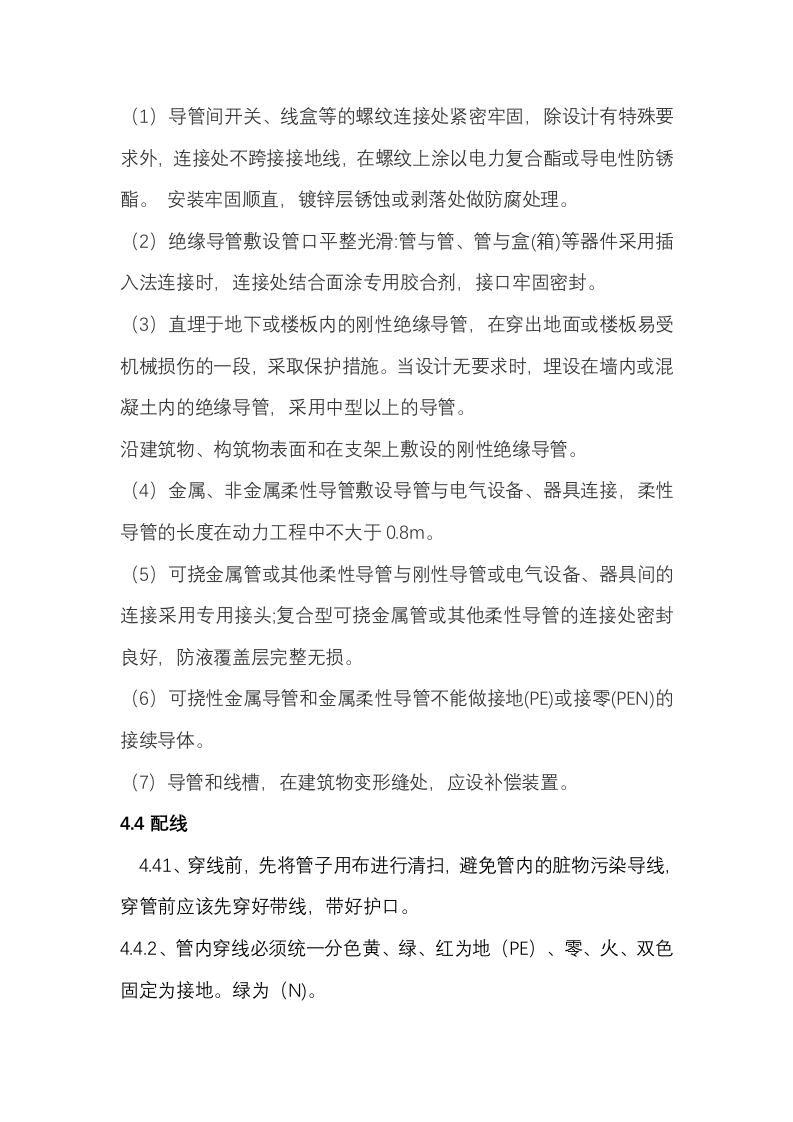 充电桩安装施工方案(16P) 第9页