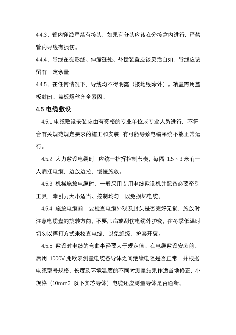 充电桩安装施工方案(16P) 第10页