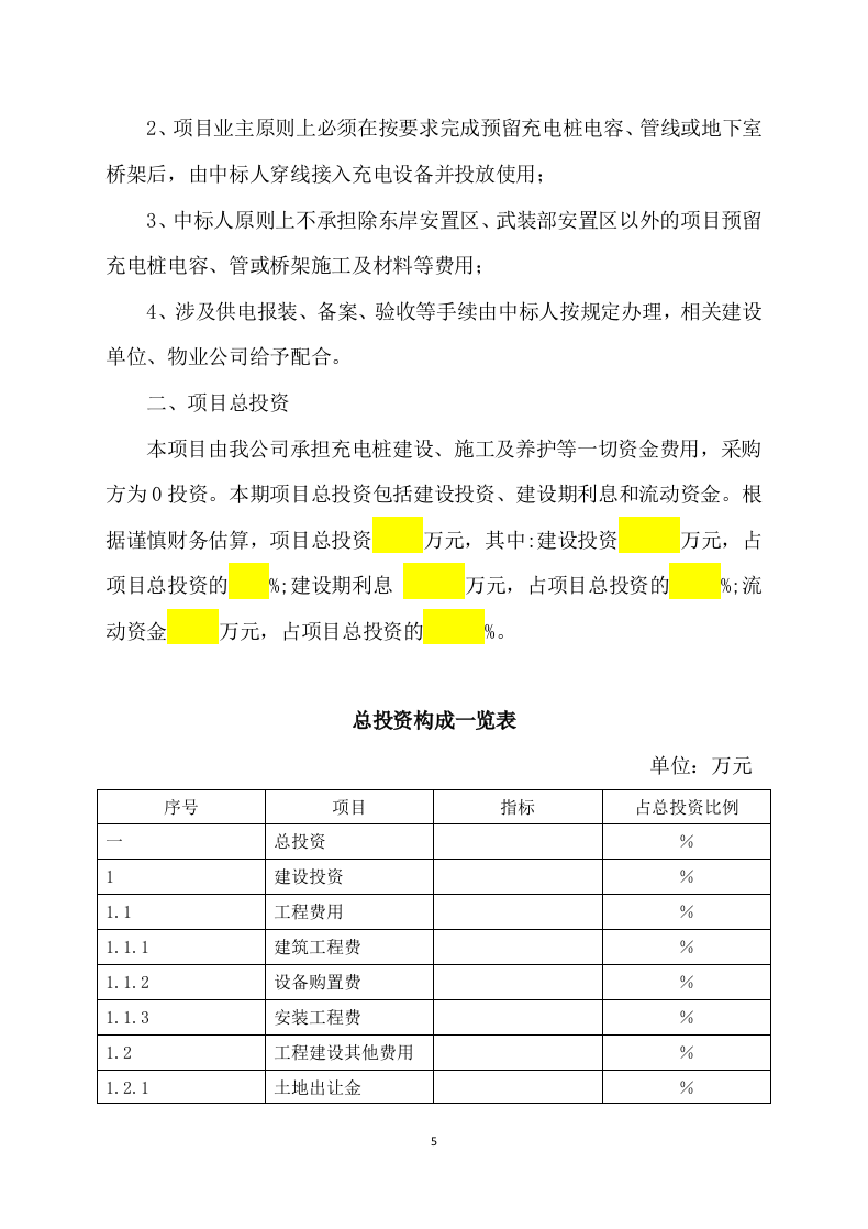 充电桩项目服务运营及施工方案(315P) 第5页