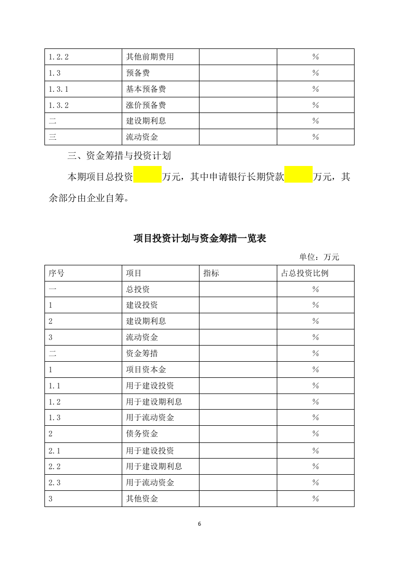 充电桩项目服务运营及施工方案(315P) 第6页