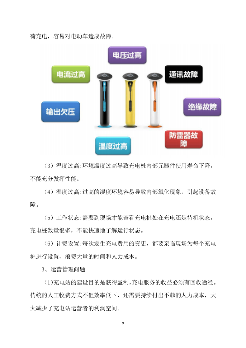 充电桩项目服务运营及施工方案(315P) 第9页