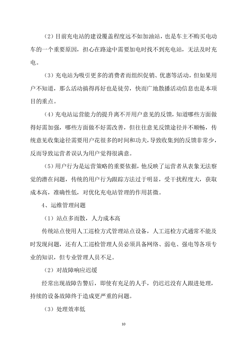 充电桩项目服务运营及施工方案(315P) 第10页