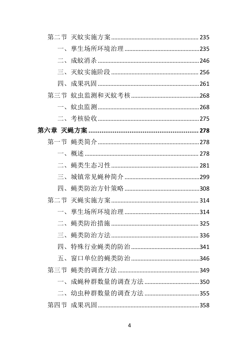 除四害投标方案（521P） 第4页