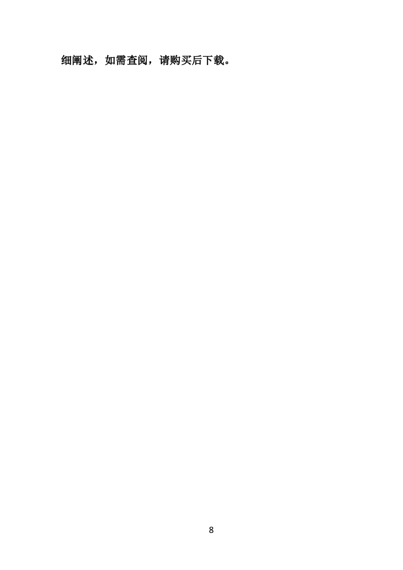 除四害投标方案（521P） 第8页