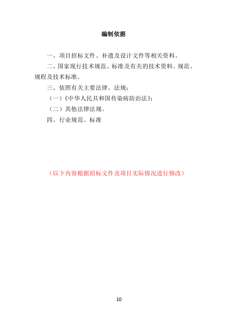 除四害投标方案（521P） 第10页