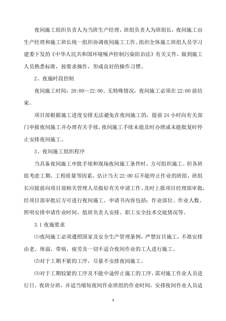 除险加固工程施工方案（891P） 第9页